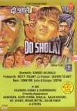 Do Sholay, C.S. Aasie, Lata Arora, Billa, Master Bittoo, 1977