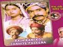 Raja Rani Ko Chahiye Pasina, Sushant Ray, Durga, Jasraj, Siddharth, 1978
