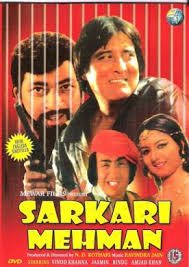 Sarkari Mehmaan, Vinod Khanna, Padma Khanna, Amjad Khan, 1979