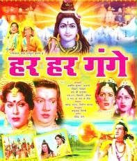 Har Har Gange, Ashish Kumar, Anjana Mumtaz, Vikram Gokhale, 1979