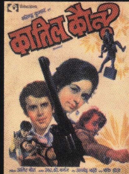 Qatil Kaun, Sameer Khan, Nanda, Ranjeet, 1980