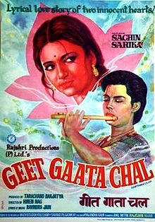 Geet Gaata Chal, Sachin, Sarika, Urmila Bhatt, 1980