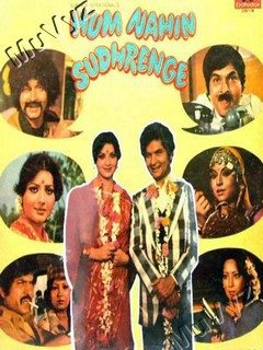 Hum Nahin Sudherenge, Asrani, Rita Bhaduri, Keshto Mukherjee, 1980