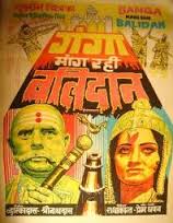 Ganga Maang Rahi Balidan, Sohrab Modi, Hina Kausar, Dev Kumar, 1981