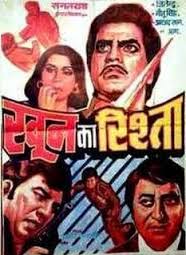 Khoon Ka Rishta, Mukri, Prashanth, Jagdeep, Jeetendra, Pran, 1981