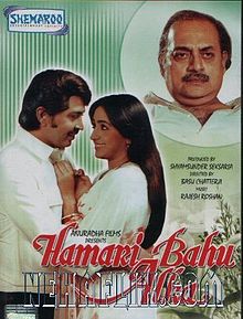 Hamari Bahu Alka, Rakesh Roshan, Bindiya Goswami, Utpal Dutt, 1982