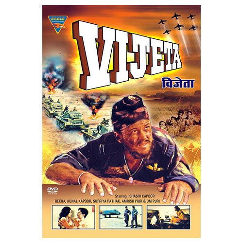 Vijeta, Shashi Kapoor, Rekha, Supriya Pathak, 1982