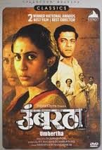 Umbartha, Smita Patil, Girish Karnad, Shrikant Moghe, 1982