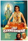 Sant Gyaneshwar, Kanan Kaushal, Mahesh Kothare, Dev Kumar, 1982