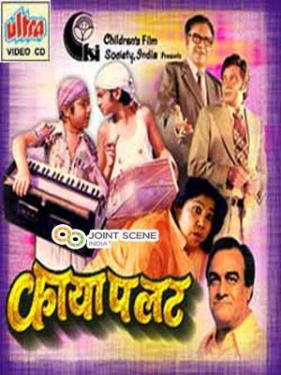 Kaya Palat, Ashok Kumar, 1983