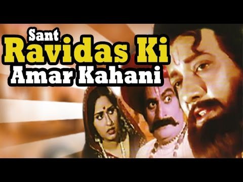 Sant Ravidas Ki Amar Kahani, Mohan Choti, Ashish Kumar, Mahipal, Rajendra Nath, 1983