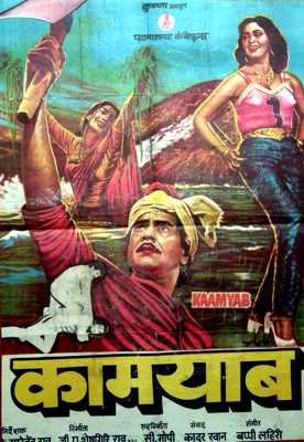 Kaamyaab, Asrani, Shabana Azmi, Rita Bhaduri, 1984