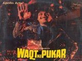 Waqt Ki Pukar, Shoma Anand, Yogeeta Bali, Vijayendra Ghatge, 1984