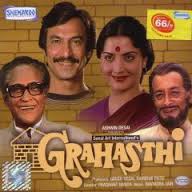 Grahasthi, Yogeeta Bali, Bharat Bhushan, Ramesh Deo, 1984