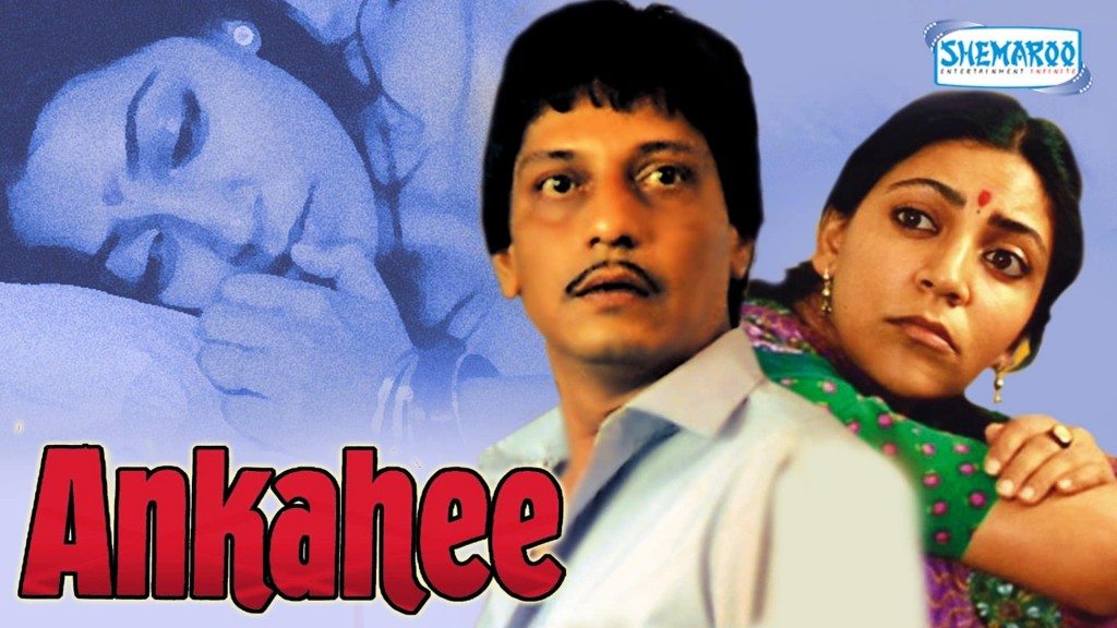 Ankahee, Anil Chatterjee, Shreeram Lagoo, Vinod Mehra, 1985