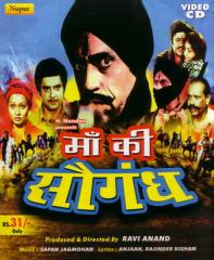 Maa Ki Saugandh, Vijayendra Ghatge, Keshto Mukherjee, Amrish Puri, Parikshat Sahni, 1986
