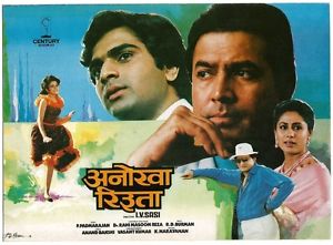 Anokha Rishta, Rajesh Khanna, Smita Patil, Sabeeha, 1986