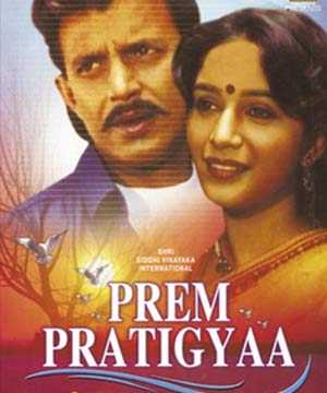 Prem Pratigyaa,   , 1989