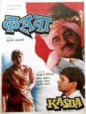 Kasba, Navjot Hansra, K.K. Raina, Manohar Singh, 1991