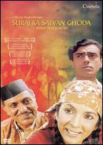Suraj Ka Satvan Ghoda, Rajit Kapur, Rajeshwari Sachdev, Pallavi Joshi, Neena Gupta, Amrish Puri, 1992