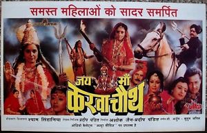 Jai Maa Karwa Chauth, Master Ankit, Banjara, Kishore Anand Bhanushali, 1994
