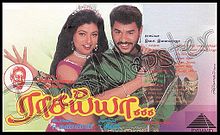 Raasaiyya, Prabhu Deva, Roja Selvamani, M.N. Nambiar, 1995