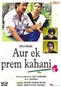 Aur Ek Prem Kahani, Ramesh Aravind, Heera Rajagopal, Revathy, Sudhir Ahuja, Sushma Ahuja, Akshay Anand, 1996