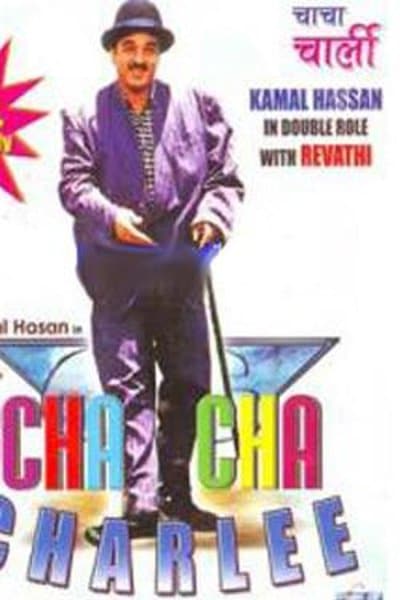 Cha Cha Charlee, Kamal Hassan, Revathy, Srividya, 1996
