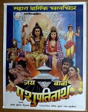 Jay Baba Pashupatinath, Shyam Awasthi, Rajdev Jamudhale, Sudhanshu Joshi, 1996
