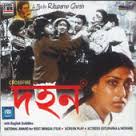 Dahan,  Shakuntala Barua, Chandni, Abhishek Chatterjee , 1998