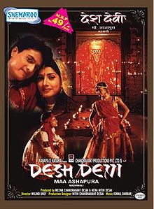 Desh Devi, Rekha Rao, Jaya Seal, Raj Singh Verma  , 2002