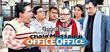 Chala Mussaddi… Office Office, , 2011
