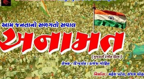 Film on Hardik Patel banned by the Revising Committee, , 2016