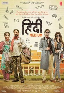 Hindi Medium, Irrfan Khan, Saba Qamar, Deepak Dobriyal, 2017